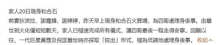 曝谢贤死因是肺炎,葬礼已举行,前妻狄波拉操办后事,遗体已火化 - 4