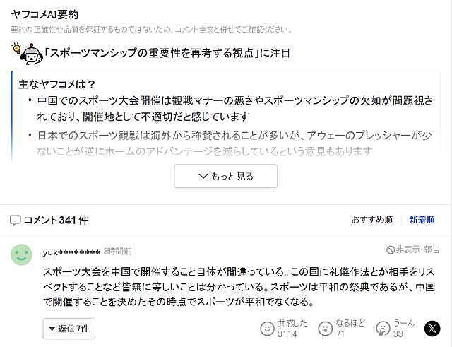 日本网友指责中国观众：日本男排发球时故意起哄干扰，裁判也不管 - 2