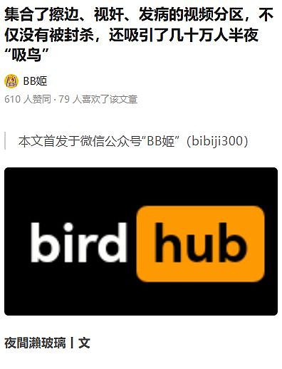 从路边一条逆袭成全网顶流的夜鹭，带抽象观鸟区走向大众？ - 7