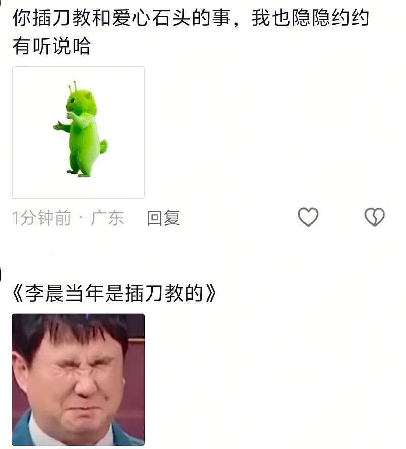 李晨范丞丞开始掉粉！深扒二人过往争议，一个插刀教一个关系户 - 16