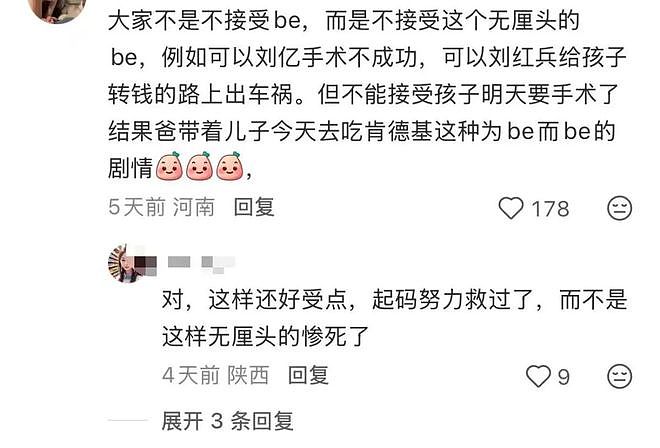 Ber，凭啥不让他俩在一起啊？！ - 17