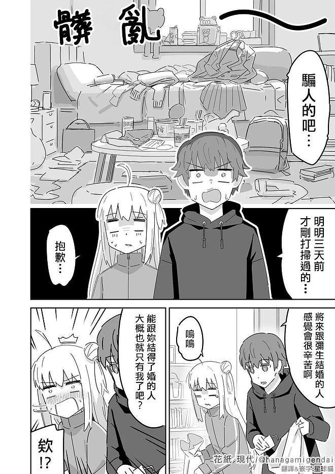 青梅竹马的纯爱小甜漫一转NTR（？），读者全炸毛了 - 5