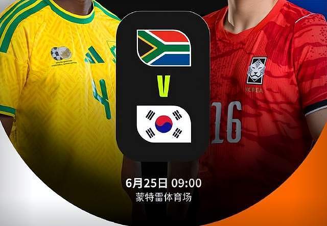 世界杯今日展开第三轮决战！亚洲又一支球队被淘汰！韩国战强敌 - 3