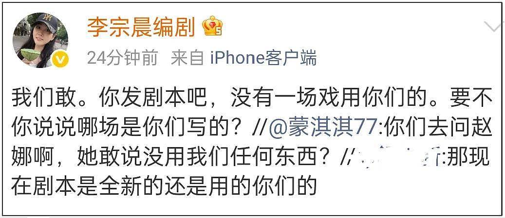 于正发文力挺白鹿！嘲讽蒙淇淇蹭热度，《莫离》编剧喊话晒剧本 - 16