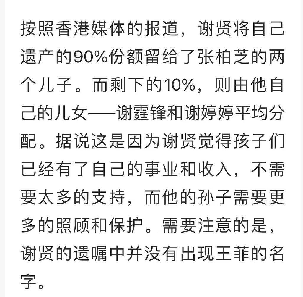 89岁谢贤去世,超1亿遗产分配曝光,小49岁前女友coco悲痛悼念 - 14