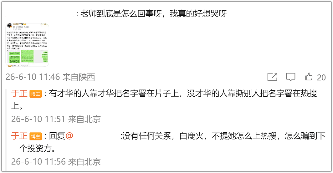 于正发文力挺白鹿！嘲讽蒙淇淇蹭热度，《莫离》编剧喊话晒剧本 - 18