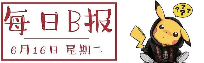 《凡人修仙传》导演怒斥“全女团队”传言；XBOX或关闭多家工作室 丨每日B报 - 1