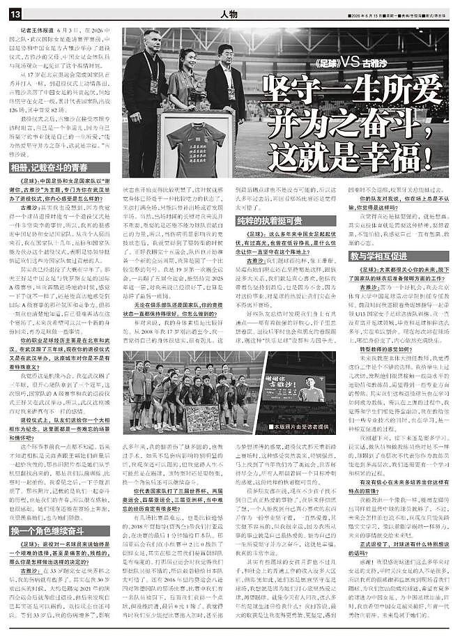 古雅沙：坚守一生所爱并为之奋斗，这就是幸福！ - 12