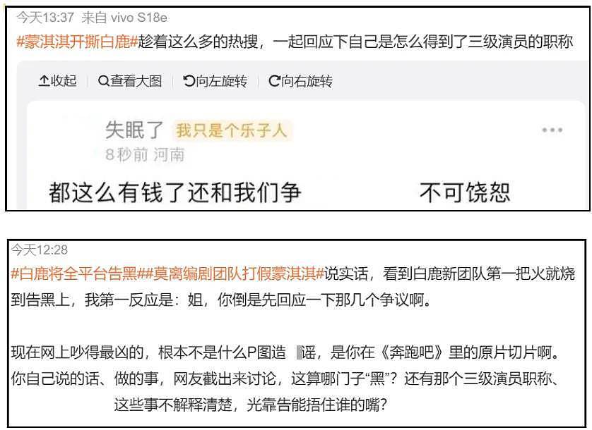白鹿职称评选细节曝光，和嘎子一起当上三级演员，网友要求公示 - 9