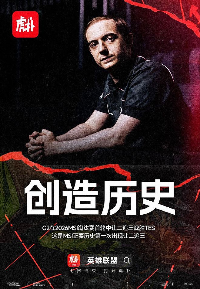 MSI送走了一支战队，LPL迎来了一支乐队 - 2
