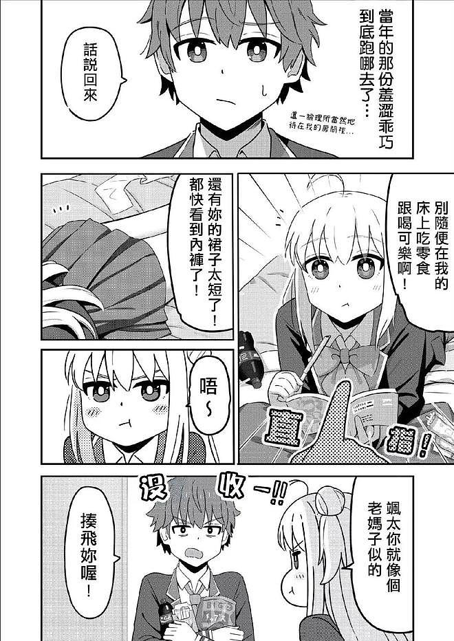 青梅竹马的纯爱小甜漫一转NTR（？），读者全炸毛了 - 4