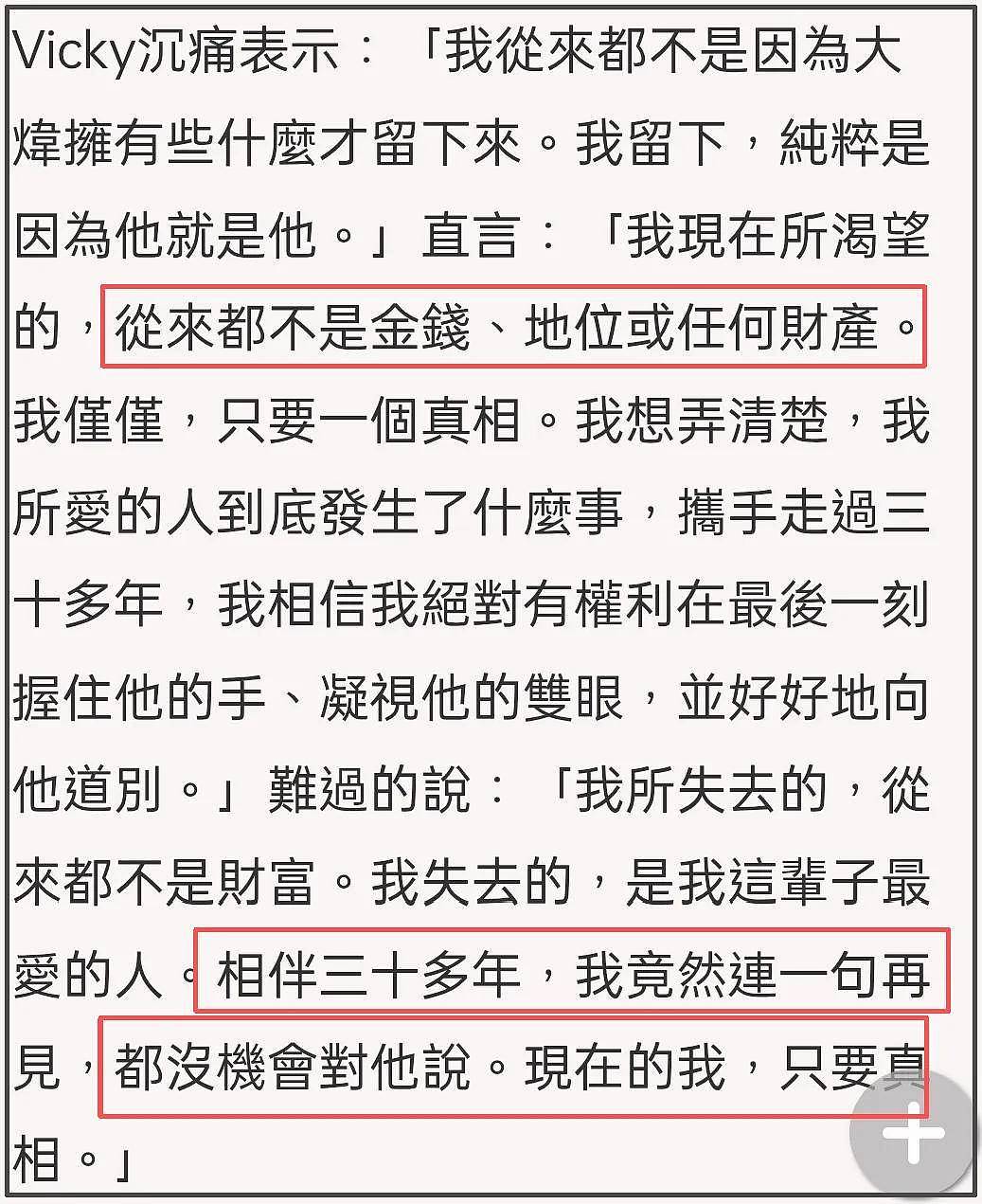 黄大炜女友否认争遗产!回避继母传言,指控姐姐们操控舆论隐藏真相 - 4