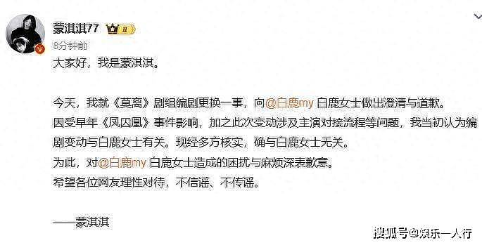 有用吗？蒙淇淇向白鹿道歉了！但那句“蝼蚁”根本不是替编剧说的，有人算准了她名字值多少流量 - 1