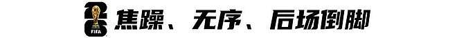 打平就能出线，韩国队却自揭“皇帝的新衣” - 6
