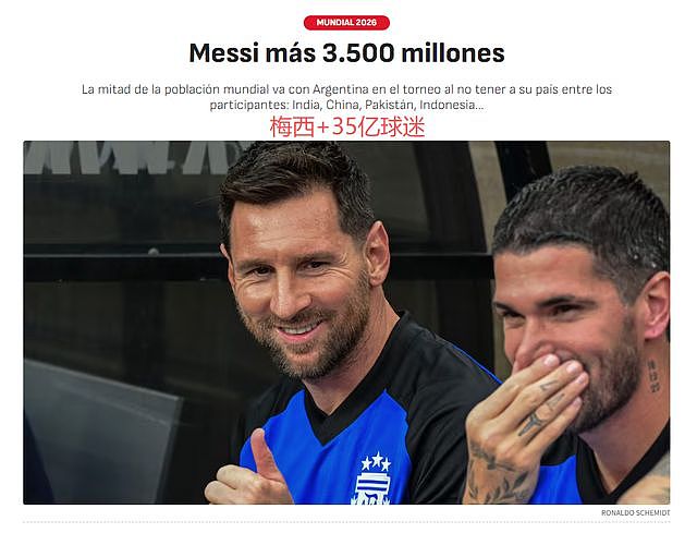 西媒：全球35亿人热爱梅西 中国没进世界杯 把阿根廷当主队 - 2