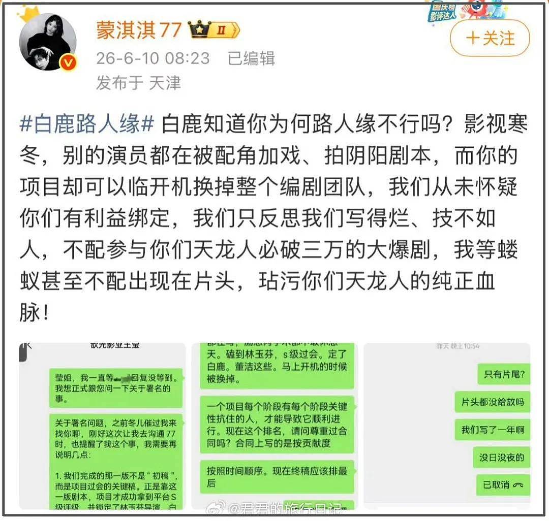 于正发文力挺白鹿！嘲讽蒙淇淇蹭热度，《莫离》编剧喊话晒剧本 - 2