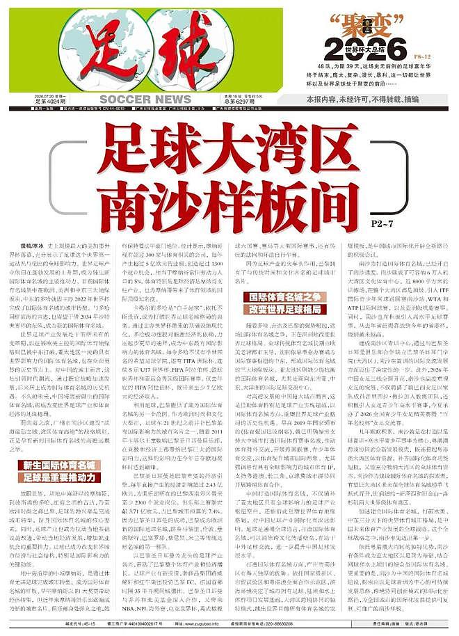 足球大湾区，南沙样板间 - 9
