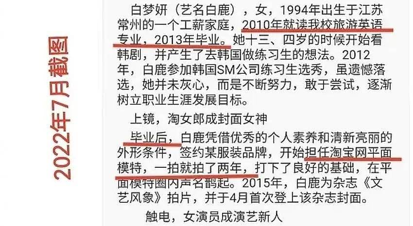 白鹿职称评选细节曝光，和嘎子一起当上三级演员，网友要求公示 - 12