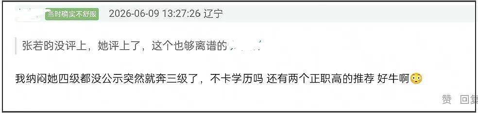 《奔跑吧》风波牵扯白鹿!三级演员职称惹争议,被扒多处不合规定 - 15