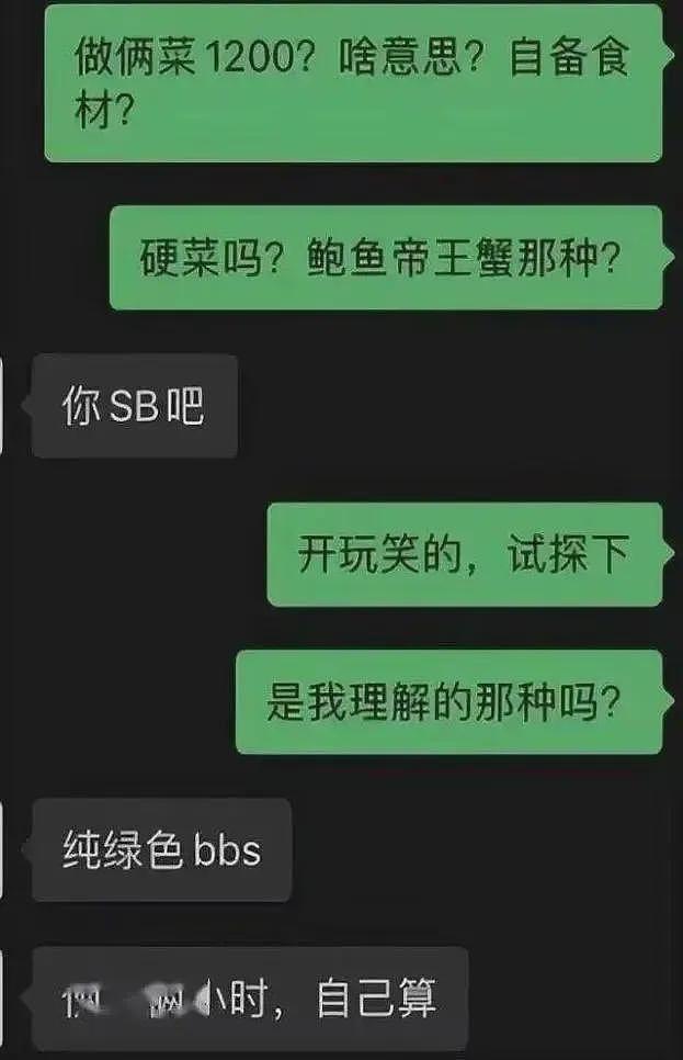 律师爆料：卖淫新套路，男孩子们要提高警惕啊！ - 2