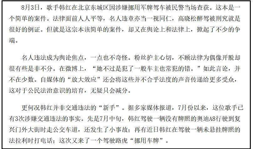 韩红越扒越有！开跑车挪用军牌、带明星去灾区，多次被质疑作秀 - 5