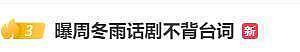 周冬雨话剧首演仅1天，遭网友怒批，难堪的一幕发生，了 刘昊然也被拉下水 - 5