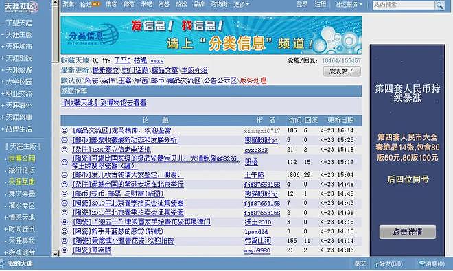 流量诈尸：天涯论坛的复活过于虚假诡异 - 8