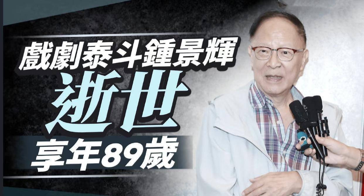 TVB老戏骨钟景辉去世,是吴孟达老师,一生未婚育,晚年住养老院 - 14