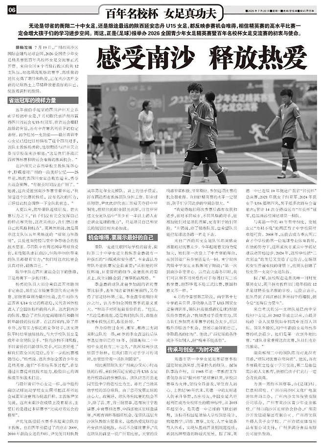 感受南沙，释放热爱——百年名校杯，女足真功夫 - 13