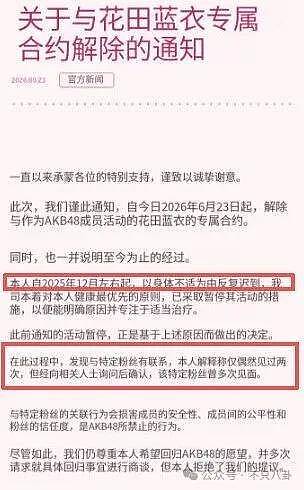 因私联成首位被开除成员！她还遭公司强制剃头道歉？ - 13