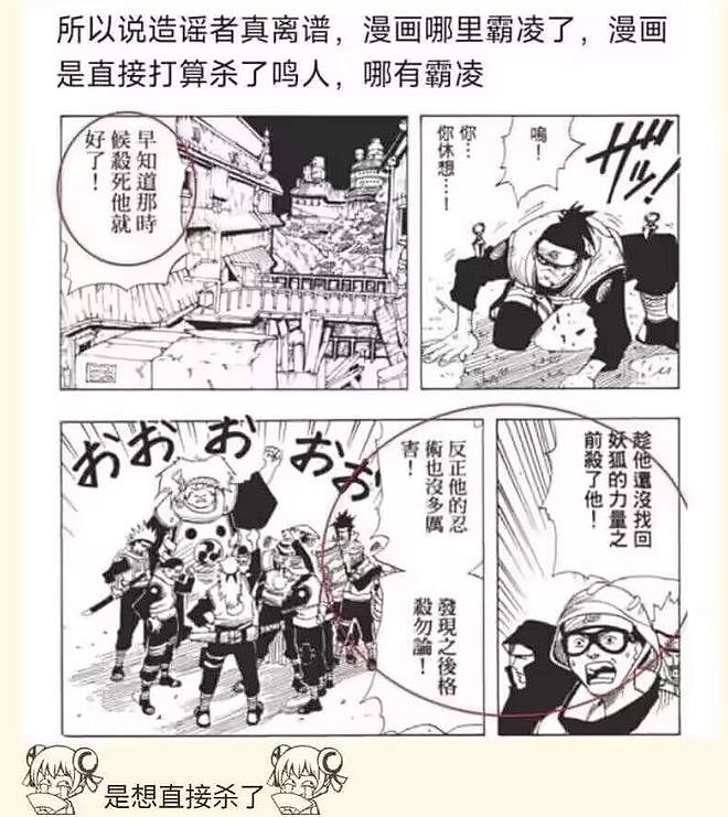 完结12年后，“火影霸凌”又成了动漫圈的时下热梗 - 27