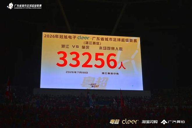 粤超上“双保险”！保障公平竞赛，收官阶段VAR+同时开球 - 4