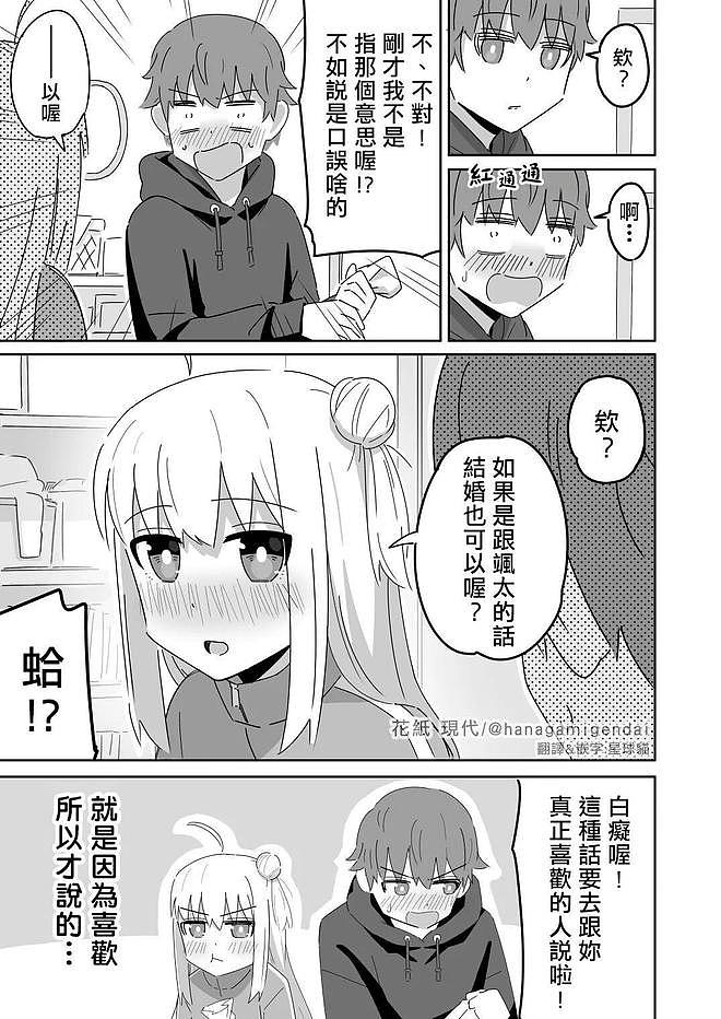青梅竹马的纯爱小甜漫一转NTR（？），读者全炸毛了 - 6