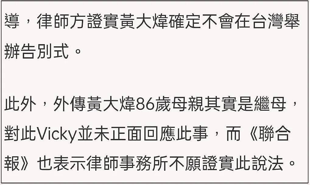 黄大炜女友否认争遗产!回避继母传言,指控姐姐们操控舆论隐藏真相 - 6