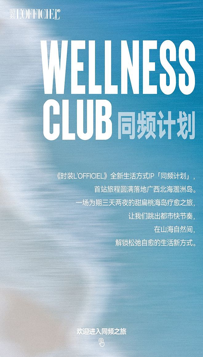 甜扁桃海岛疗愈之旅 赴一场同频之约 - 1