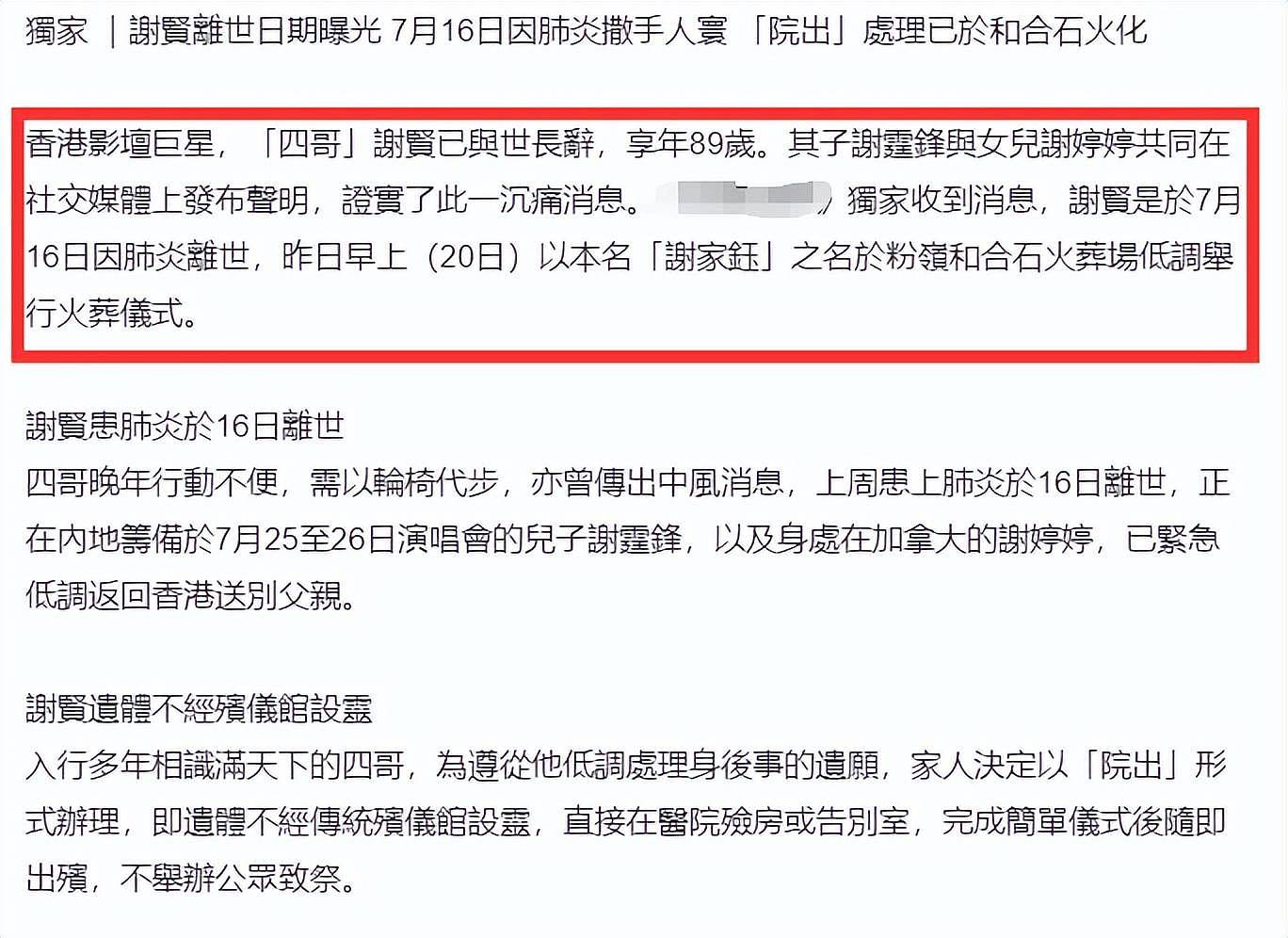 曝谢贤死因是肺炎,葬礼已举行,前妻狄波拉操办后事,遗体已火化 - 3