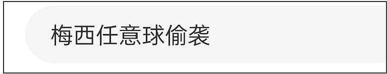 梅西外网大翻车!球场玩阴的破坏规则,对佛得角门将态度傲慢挨批 - 4
