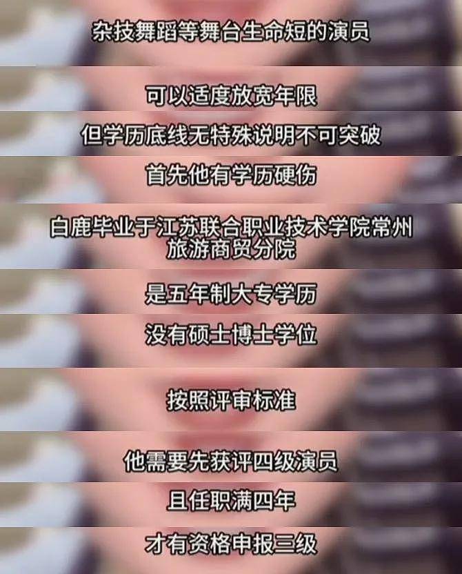 《奔跑吧》风波牵扯白鹿!三级演员职称惹争议,被扒多处不合规定 - 10