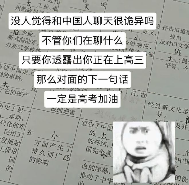 因为太爱喊“高考加油”，中国网友开始用“底层代码”解释全网抽象行为？ - 6