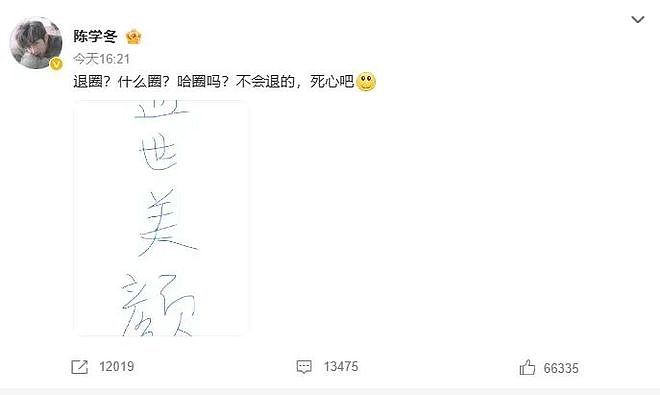 他差点就被同行整退圈了... - 10