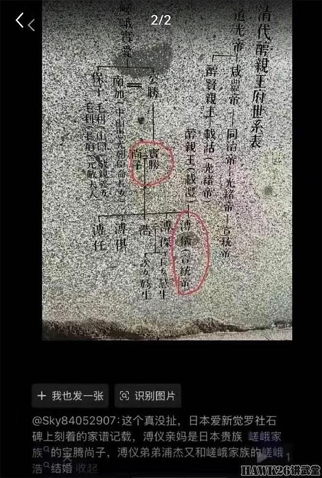 辟谣：溥仪亲妈是日本贵族？没文化真可怕 说一说家谱应当怎么看 - 1