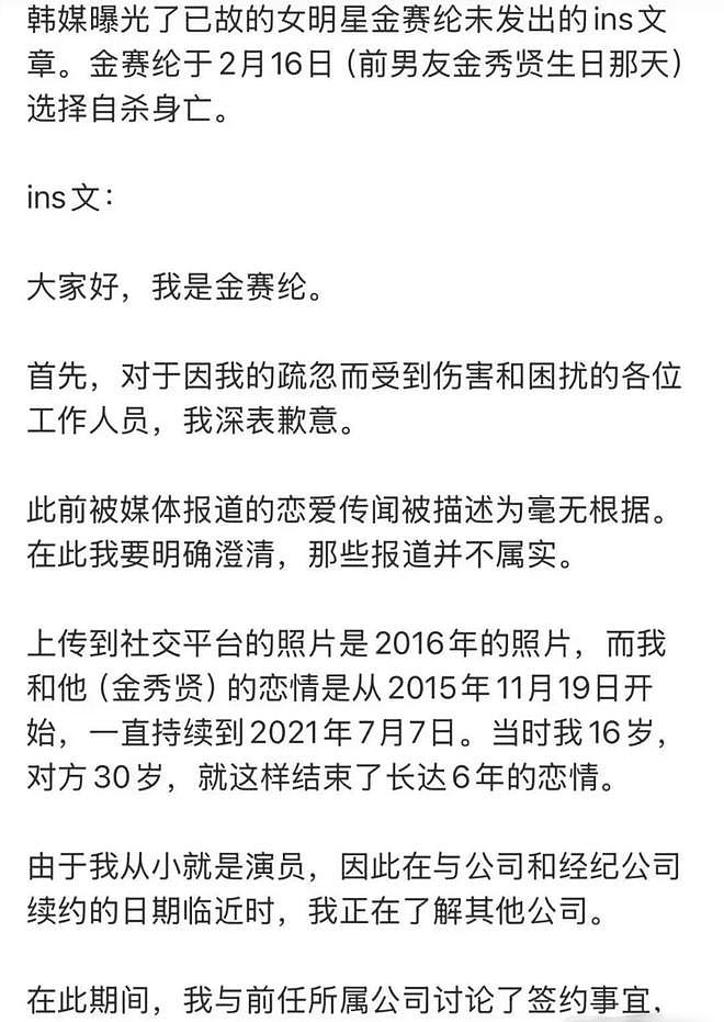 致命实锤？金秀贤金赛纶亲吻照公开，完美欧巴的背后龌龊透顶 - 6