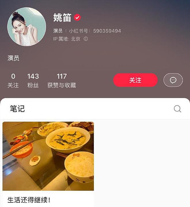 姚笛说“生活还得继续”：有些错犯了，也就没办法翻篇 - 2