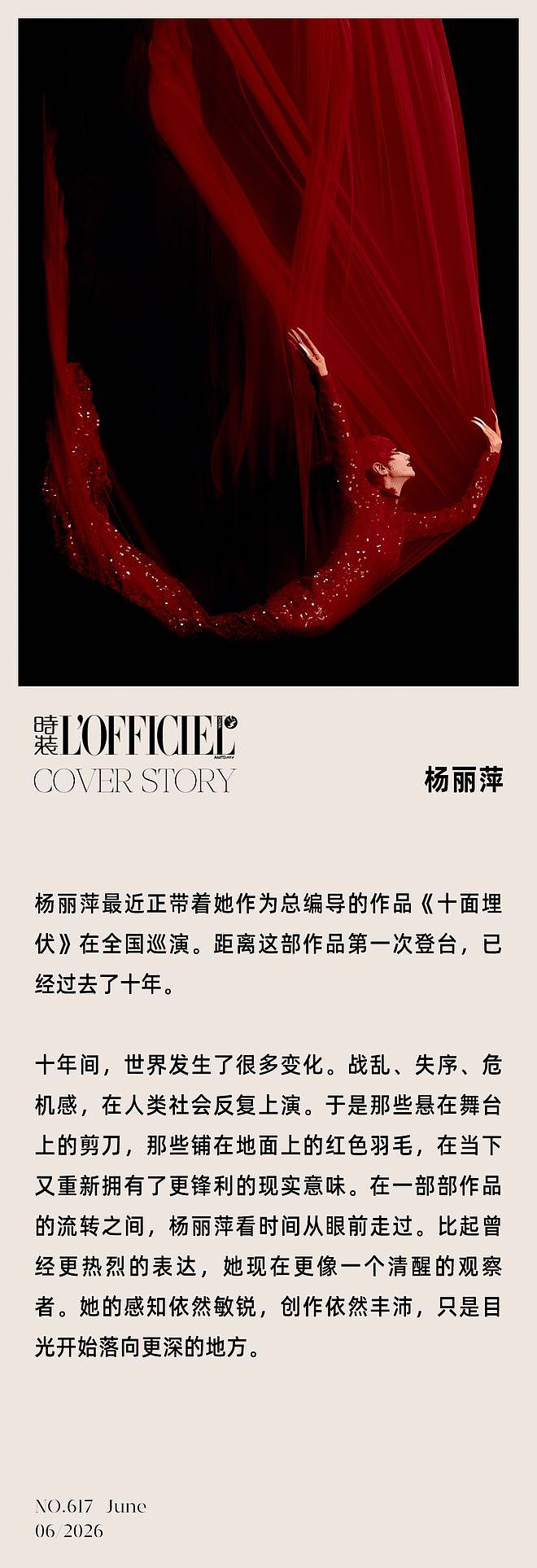 杨丽萍 与时间共舞｜封面明星 - 1