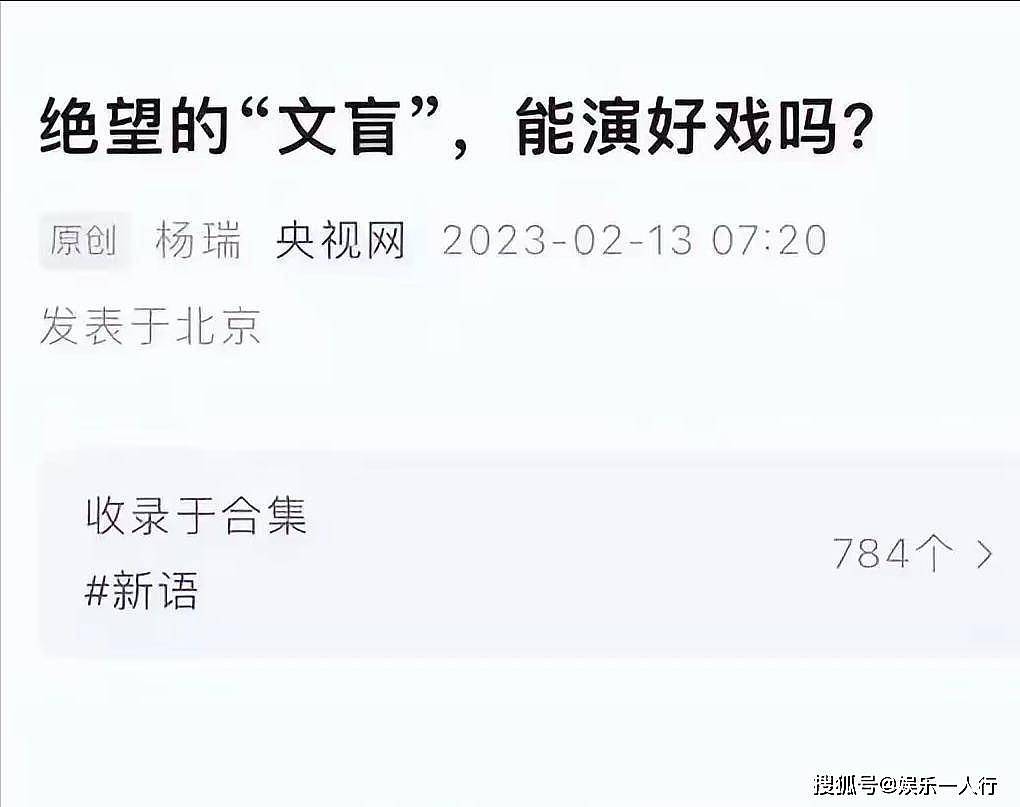 被央媒怒批,目不识丁,脑袋空空,这4位绝望的文盲 凭啥走红?到底谁在兜底? - 2
