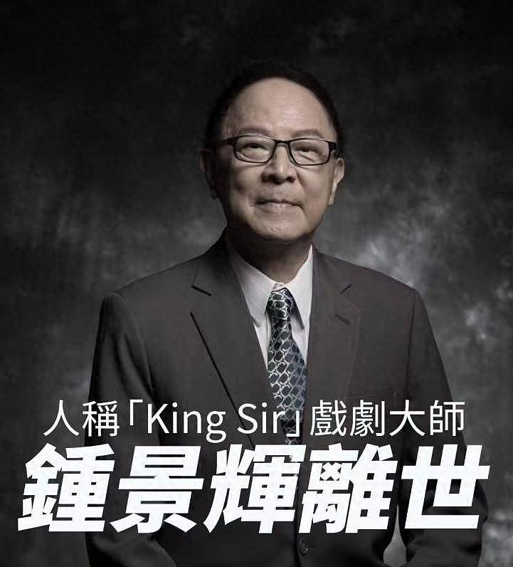 TVB老戏骨钟景辉去世,是吴孟达老师,一生未婚育,晚年住养老院 - 1