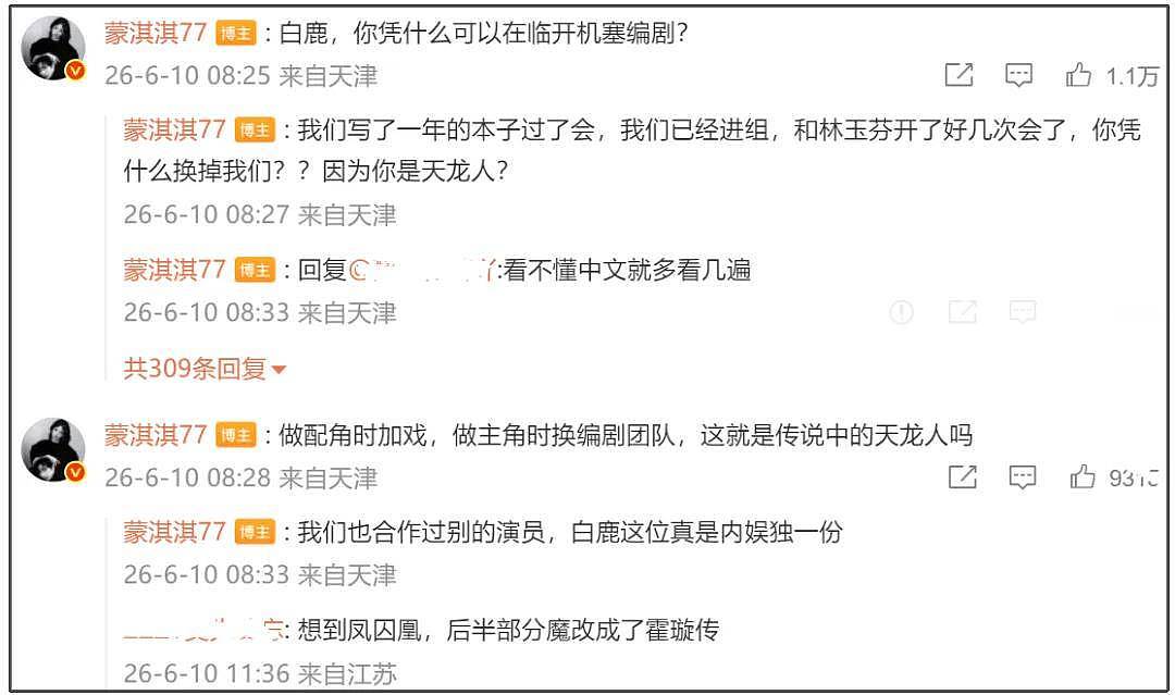 于正发文力挺白鹿！嘲讽蒙淇淇蹭热度，《莫离》编剧喊话晒剧本 - 5