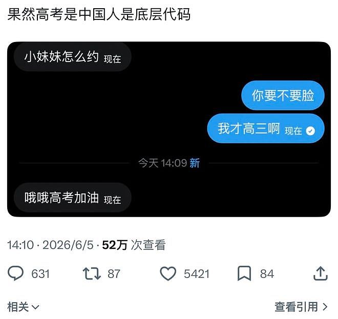 因为太爱喊“高考加油”，中国网友开始用“底层代码”解释全网抽象行为？ - 8