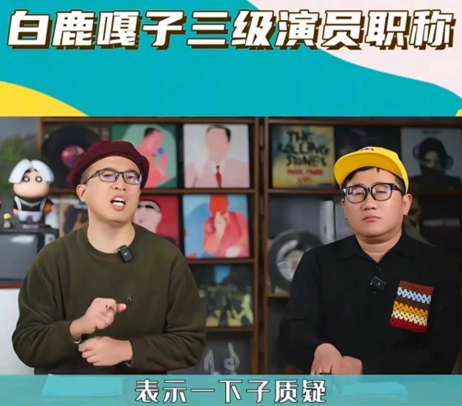 白鹿职称评选细节曝光，和嘎子一起当上三级演员，网友要求公示 - 7