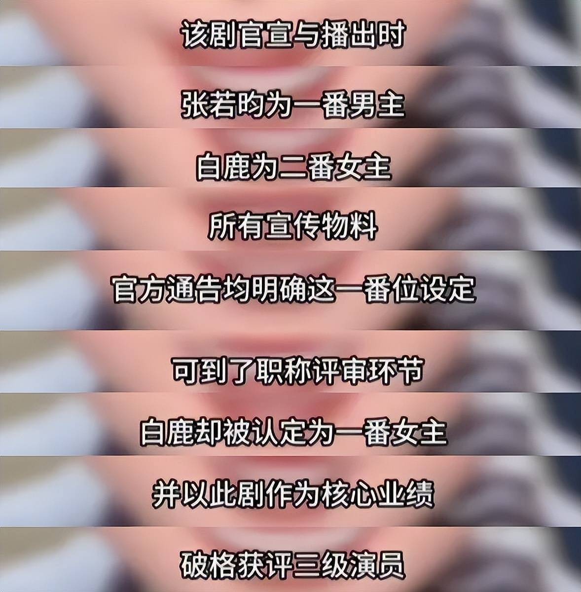 《奔跑吧》风波牵扯白鹿!三级演员职称惹争议,被扒多处不合规定 - 12